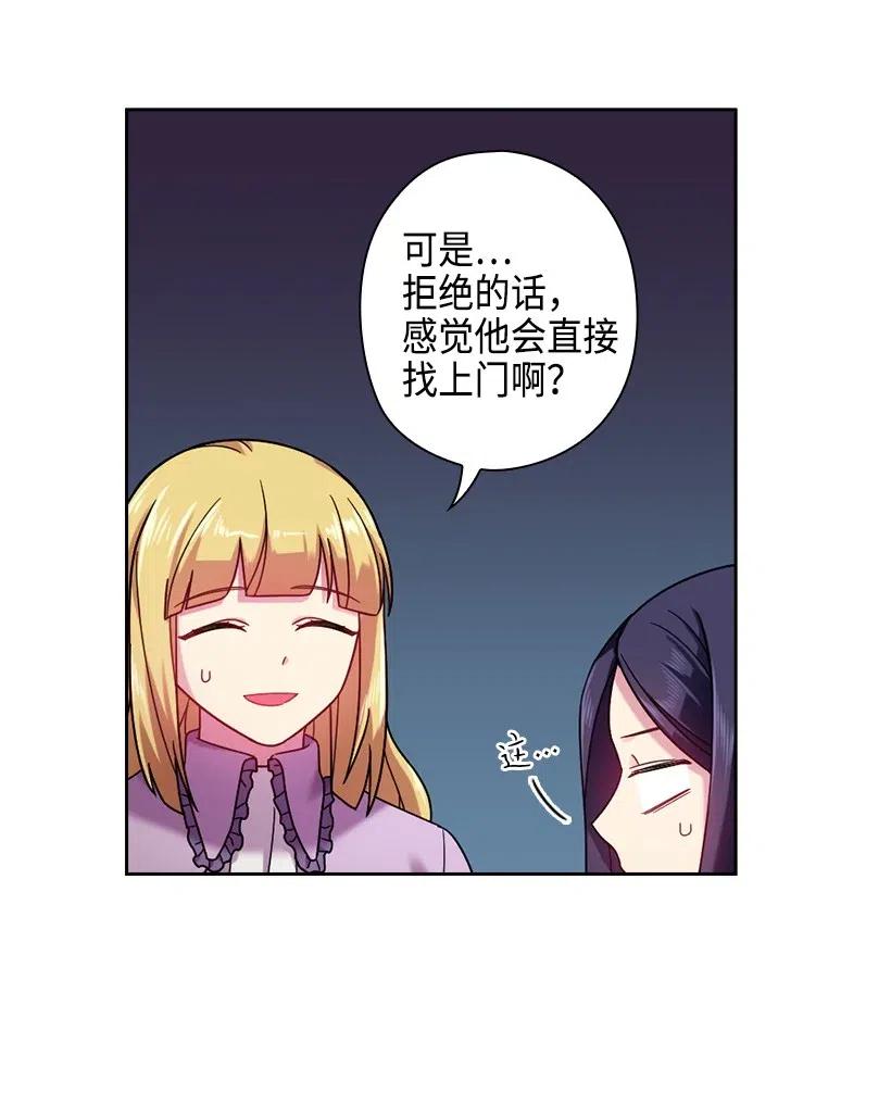 《王的贡女》111 皇室的请柬 第51页