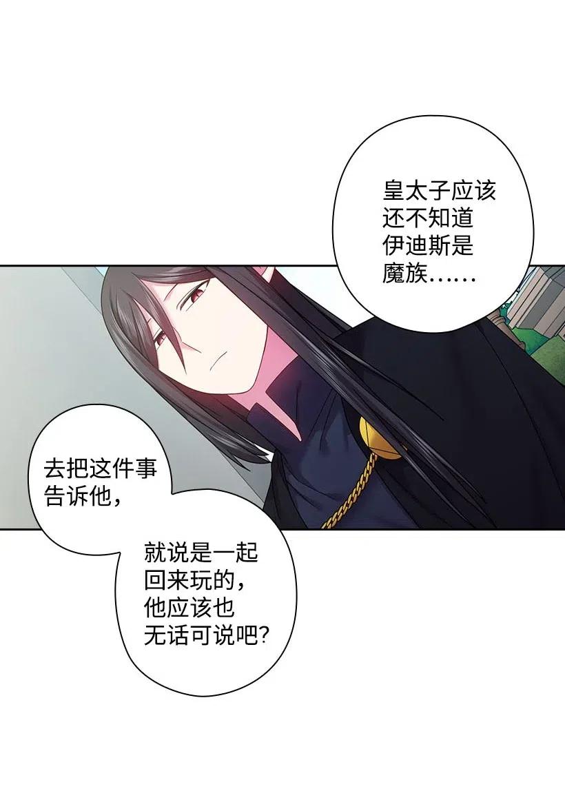 《王的贡女》112 准备舞会 第7页