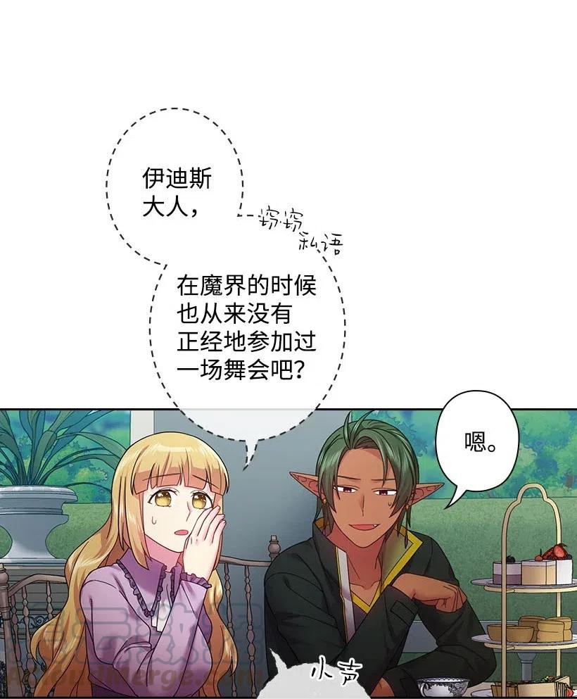 《王的贡女》112 准备舞会 第29页