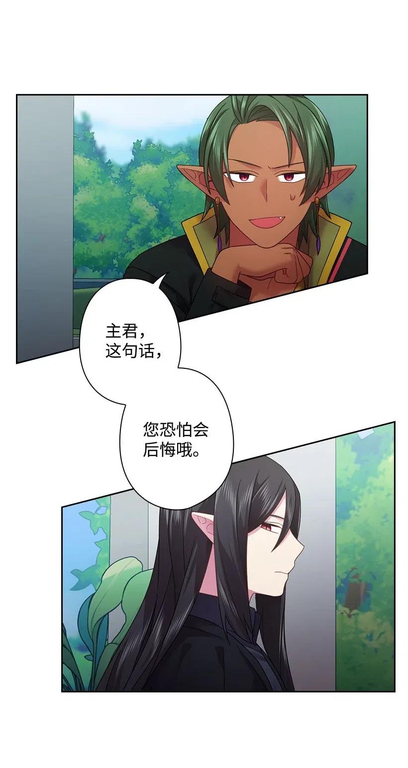《王的贡女》112 准备舞会 第28页
