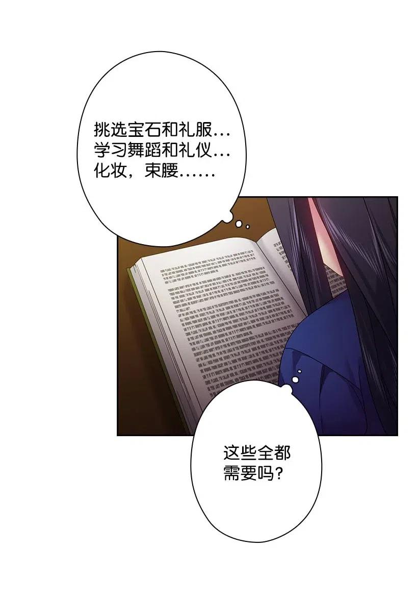 《王的贡女》112 准备舞会 第48页