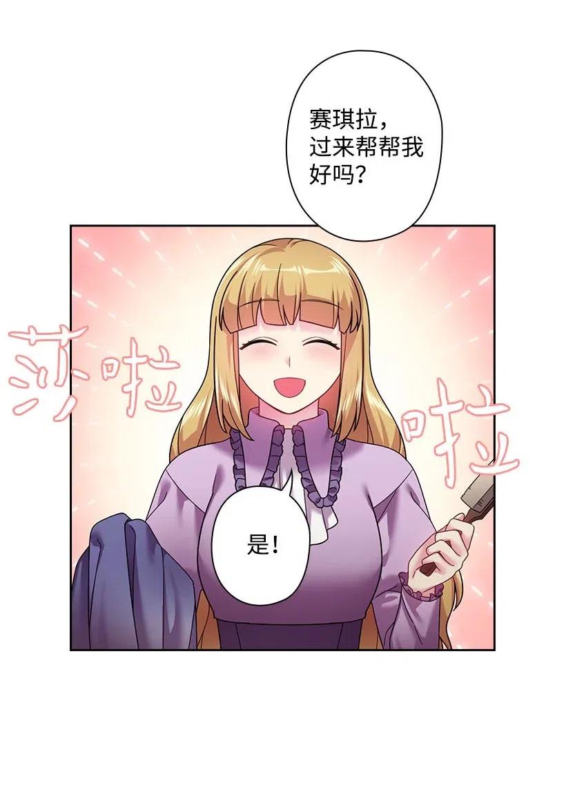 《王的贡女》112 准备舞会 第43页