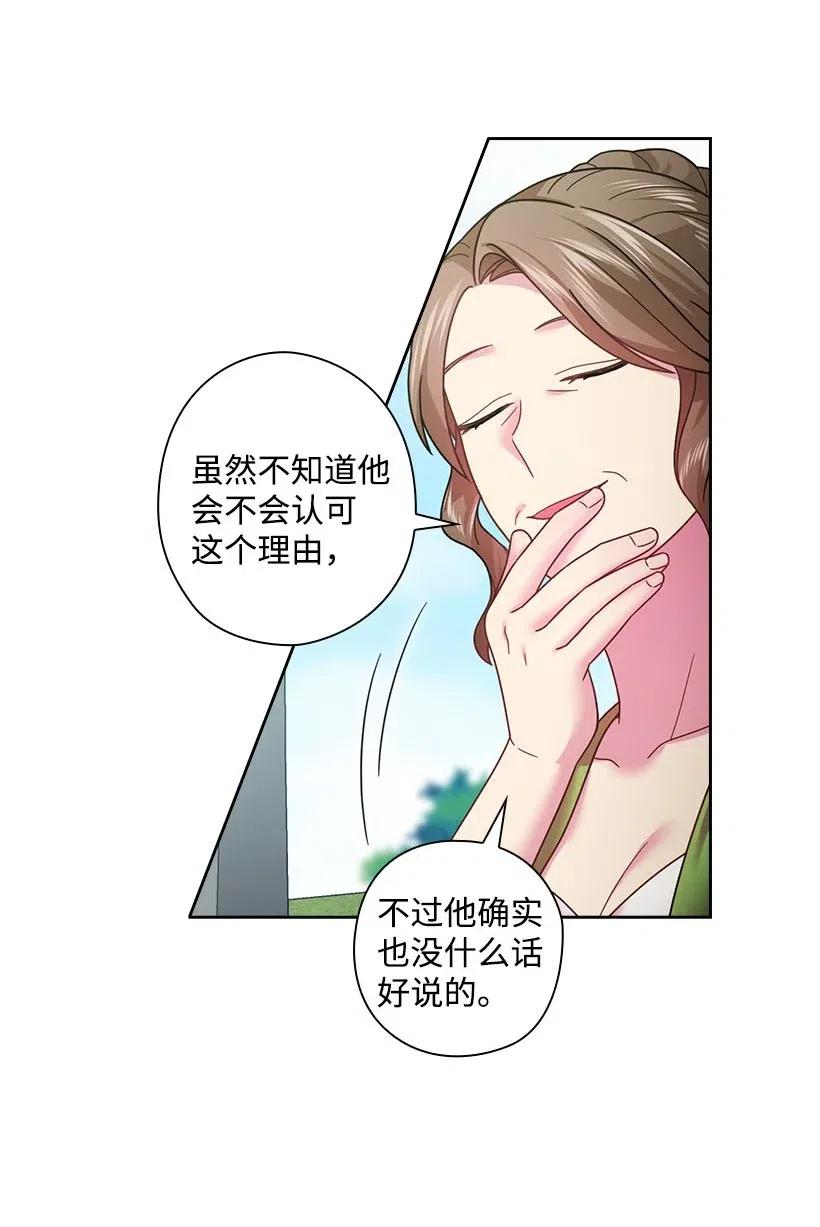 《王的贡女》112 准备舞会 第8页