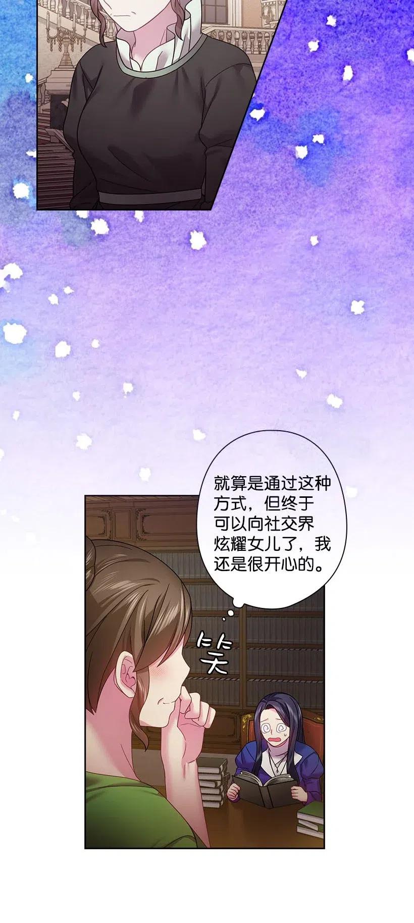 《王的贡女》112 准备舞会 第52页
