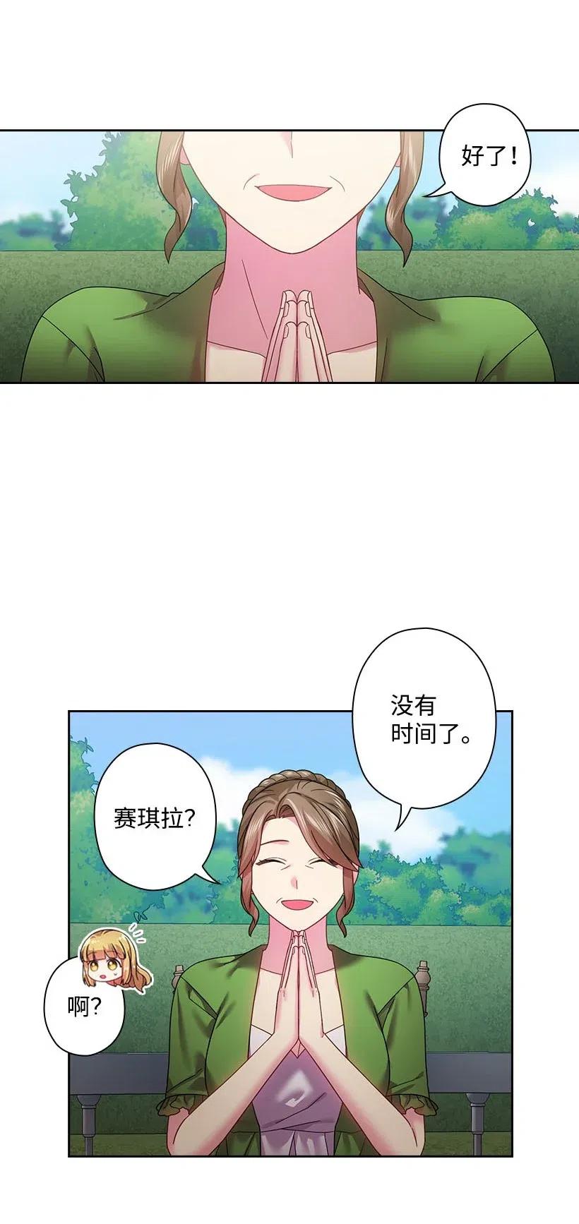 《王的贡女》112 准备舞会 第32页