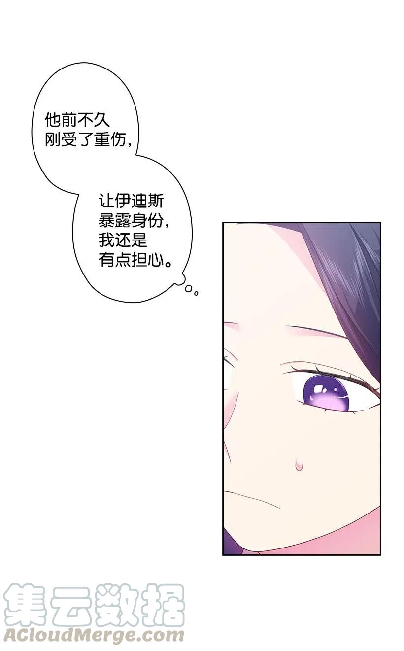《王的贡女》112 准备舞会 第25页