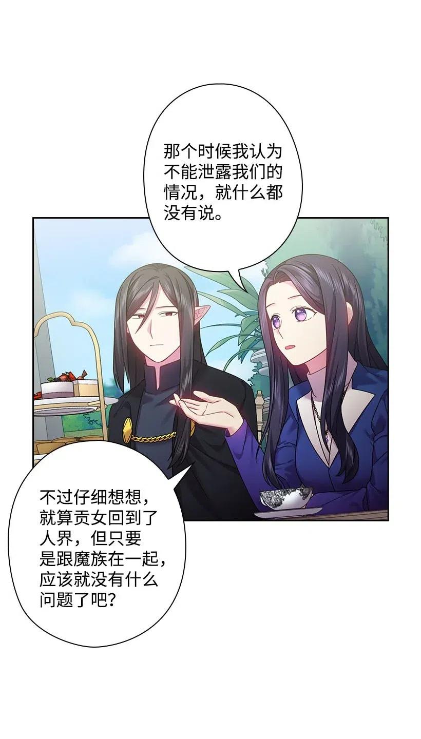 《王的贡女》112 准备舞会 第4页