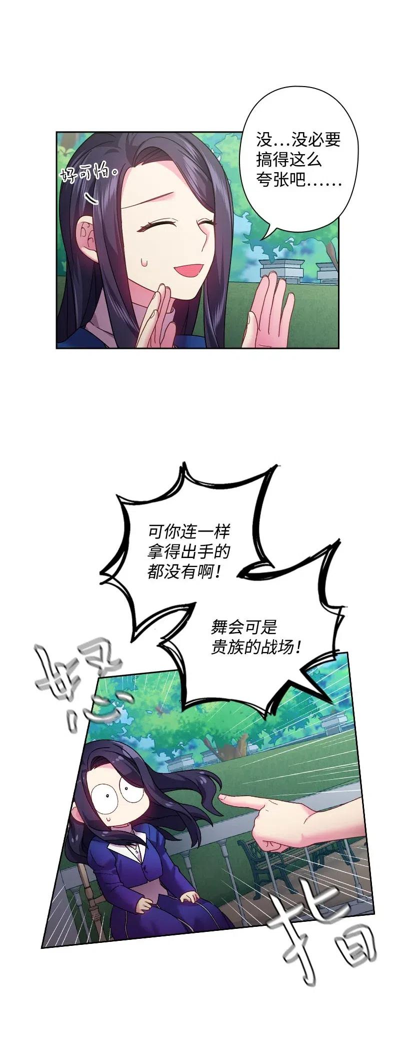 《王的贡女》112 准备舞会 第39页