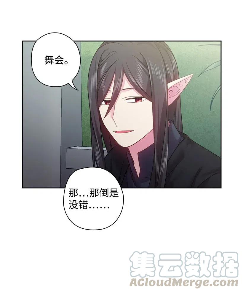 《王的贡女》112 准备舞会 第17页