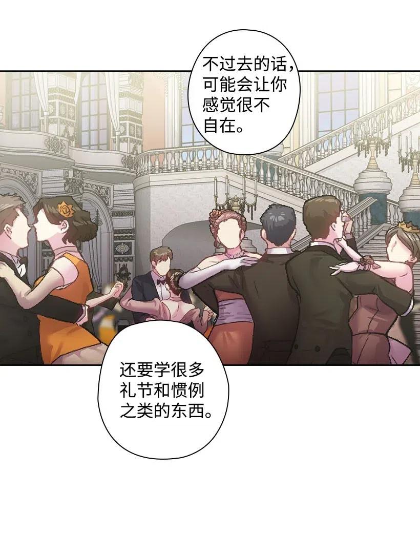 《王的贡女》112 准备舞会 第18页