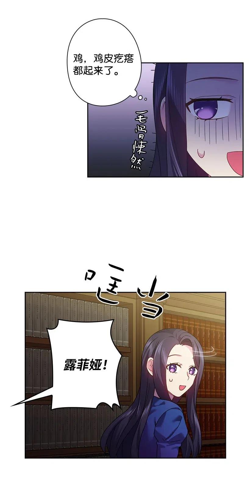 《王的贡女》113 不熟悉的事情 第54页