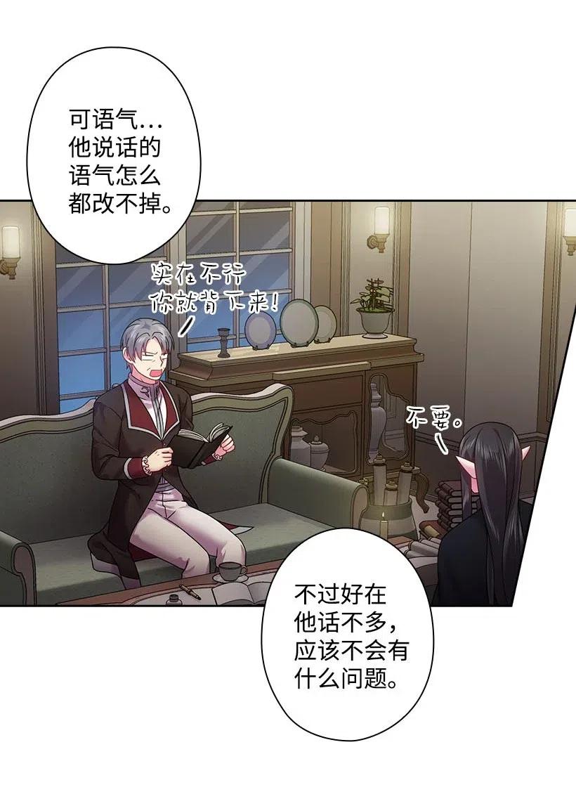《王的贡女》113 不熟悉的事情 第52页