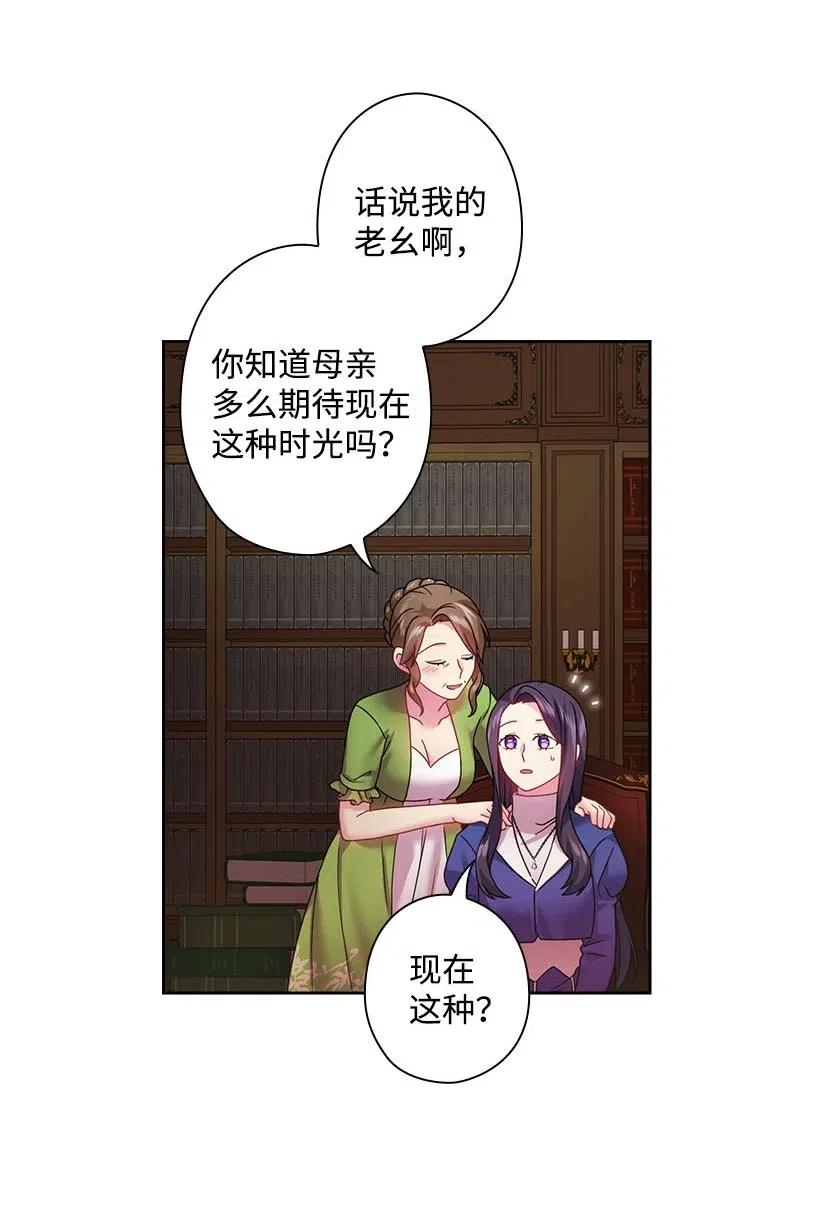 《王的贡女》113 不熟悉的事情 第12页