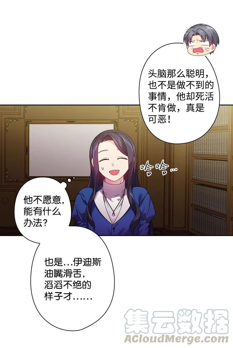 《王的贡女》113 不熟悉的事情 第53页