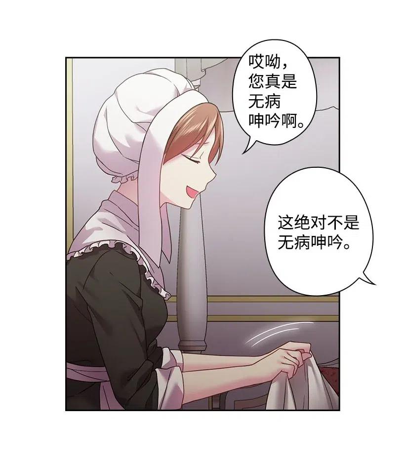 《王的贡女》113 不熟悉的事情 第20页
