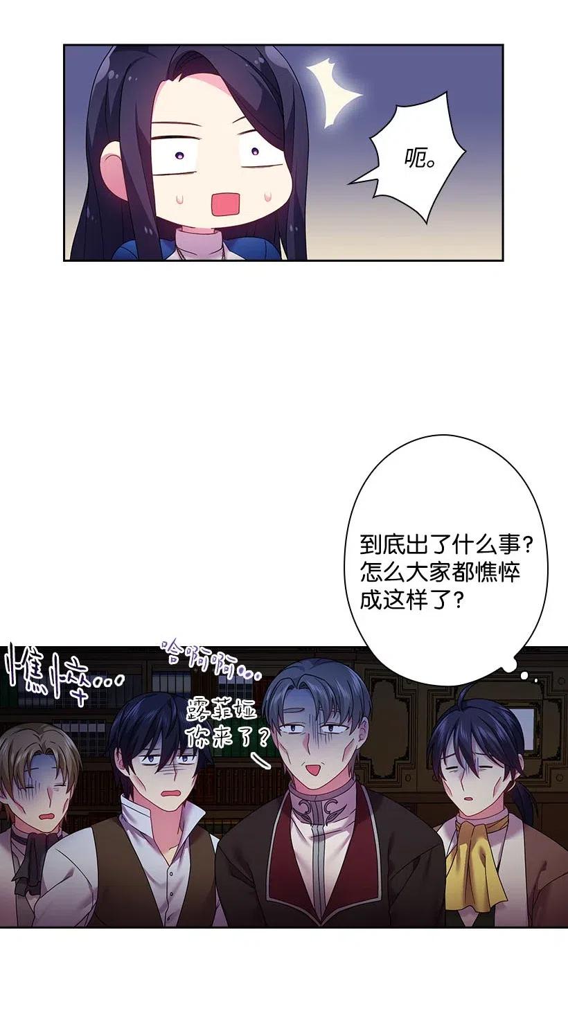 《王的贡女》113 不熟悉的事情 第47页
