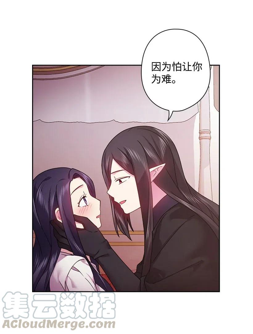 《王的贡女》113 不熟悉的事情 第29页