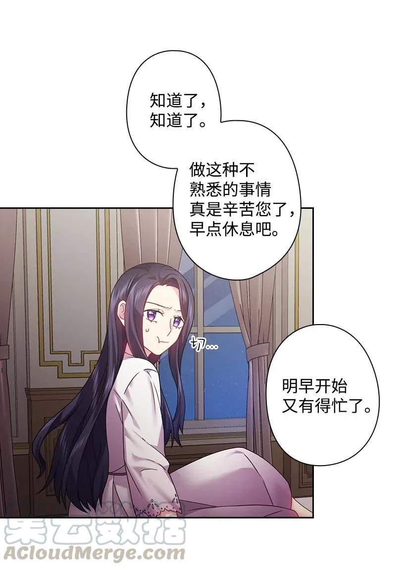 《王的贡女》113 不熟悉的事情 第21页