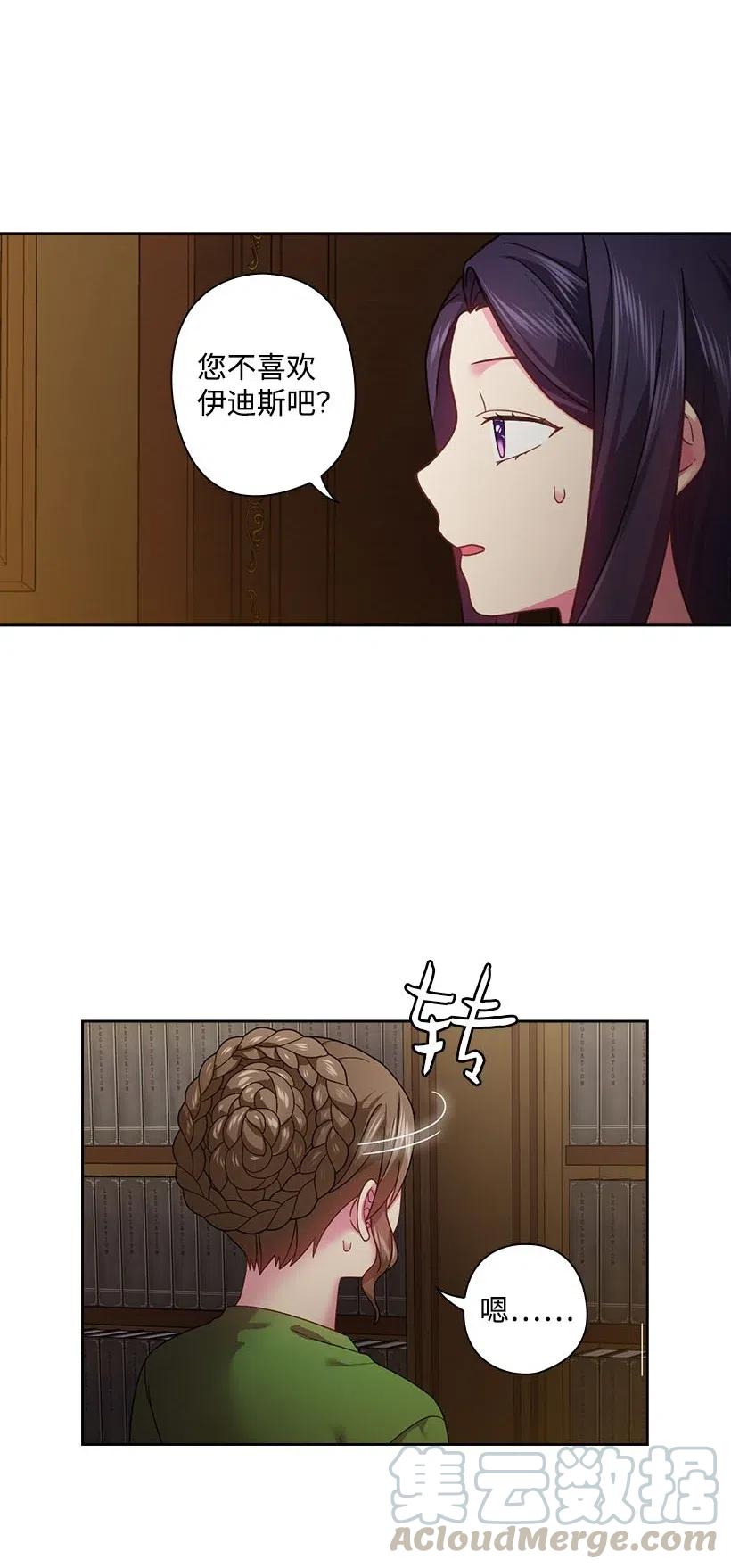 《王的贡女》113 不熟悉的事情 第9页