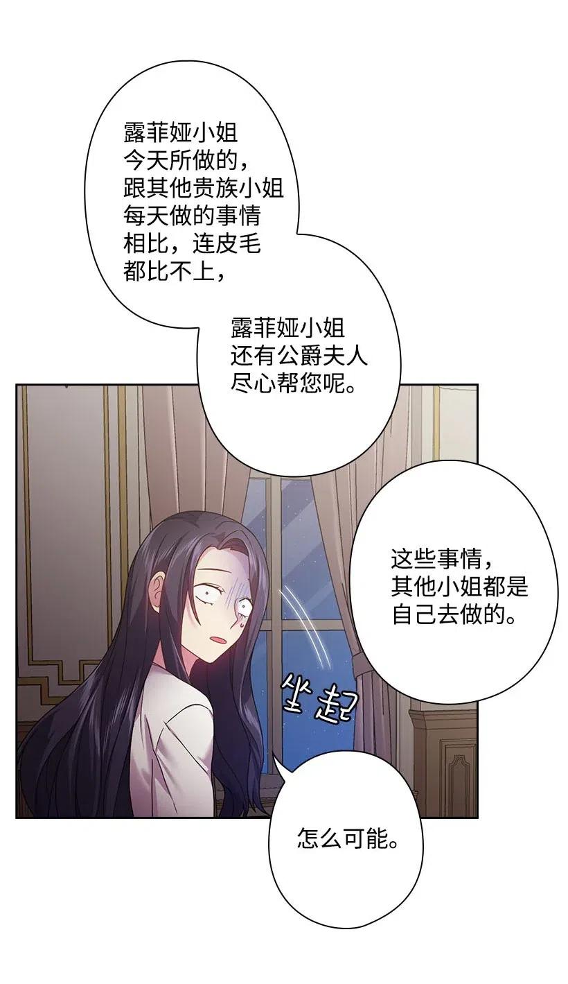 《王的贡女》113 不熟悉的事情 第19页