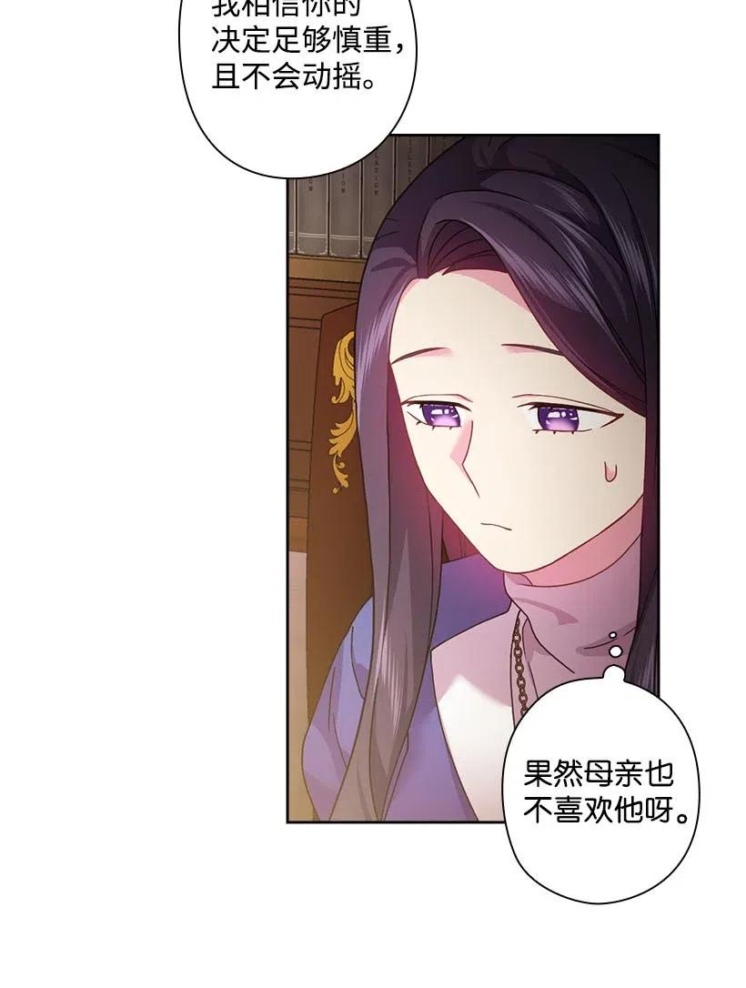 《王的贡女》113 不熟悉的事情 第11页