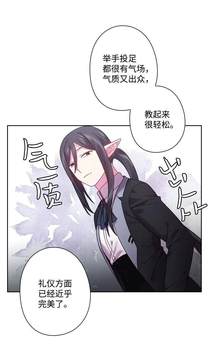《王的贡女》113 不熟悉的事情 第50页