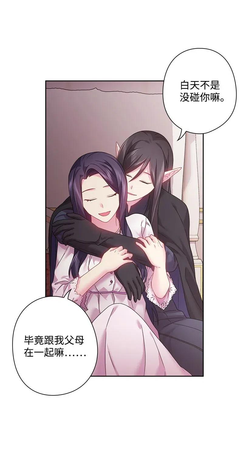 《王的贡女》113 不熟悉的事情 第24页