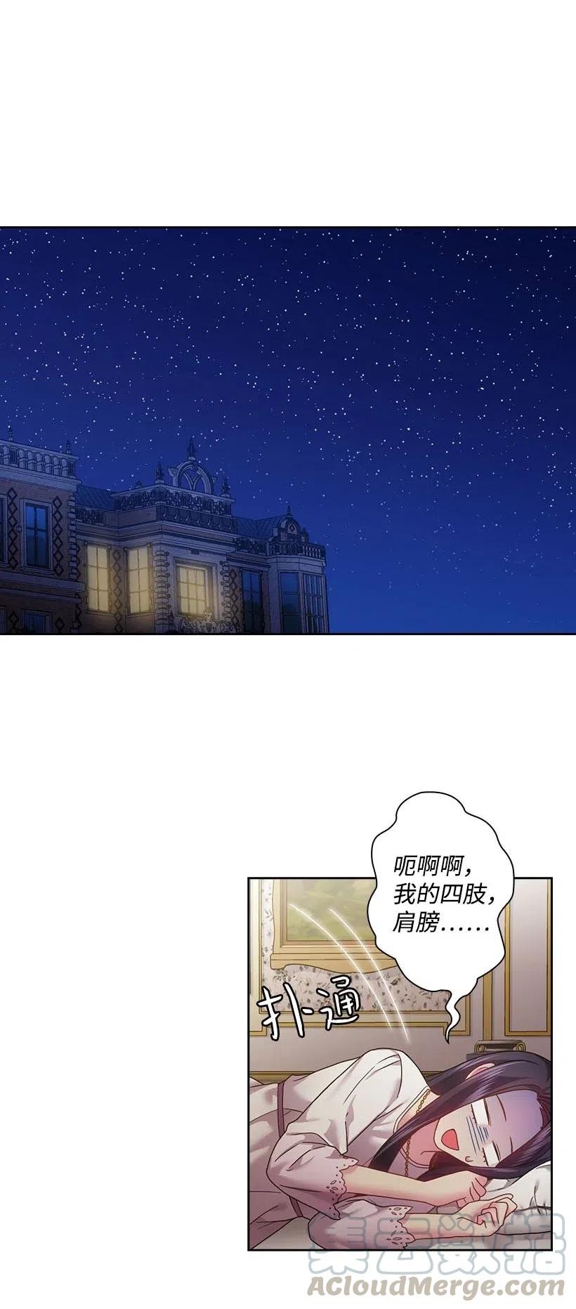 《王的贡女》113 不熟悉的事情 第17页