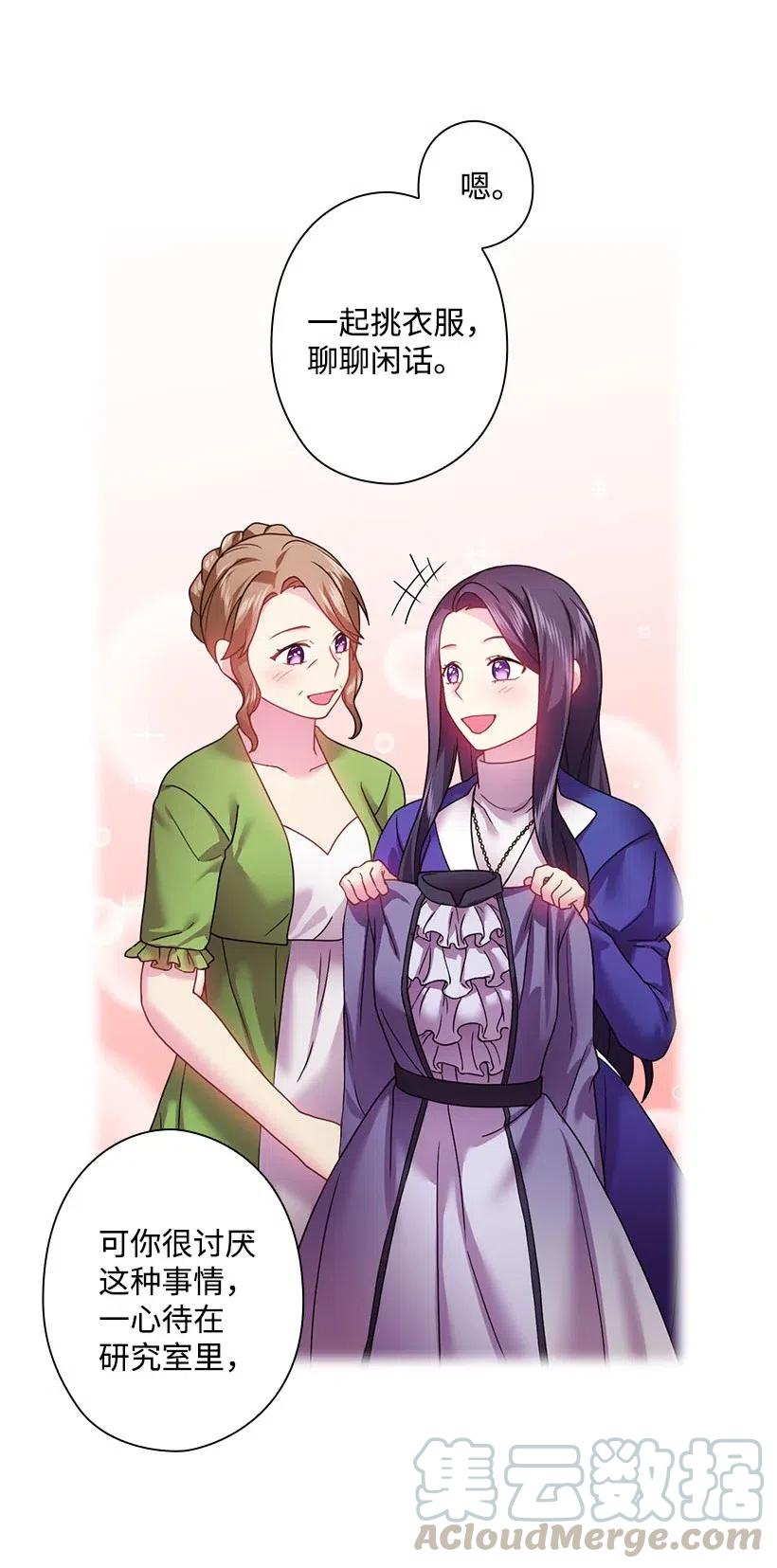 《王的贡女》113 不熟悉的事情 第13页