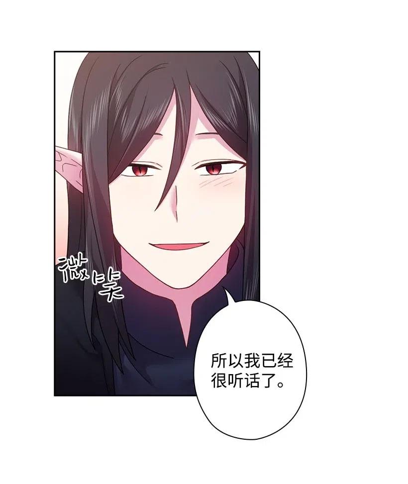 《王的贡女》113 不熟悉的事情 第27页
