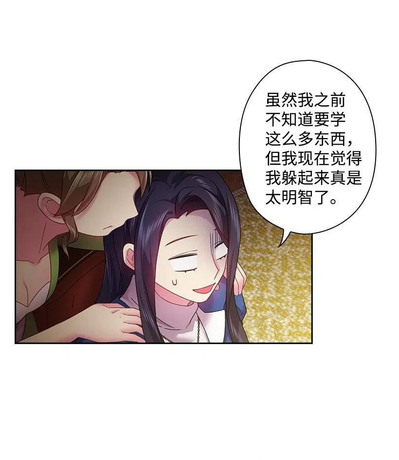 《王的贡女》113 不熟悉的事情 第14页