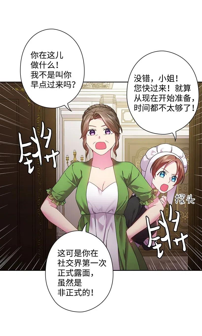 《王的贡女》113 不熟悉的事情 第55页