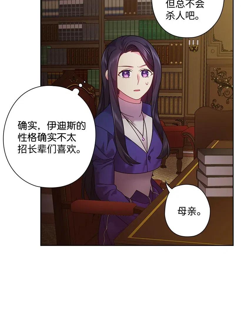《王的贡女》113 不熟悉的事情 第8页