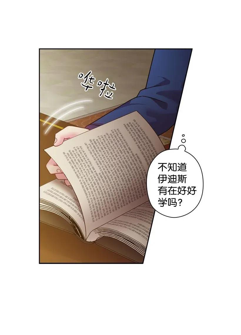 《王的贡女》113 不熟悉的事情 第4页