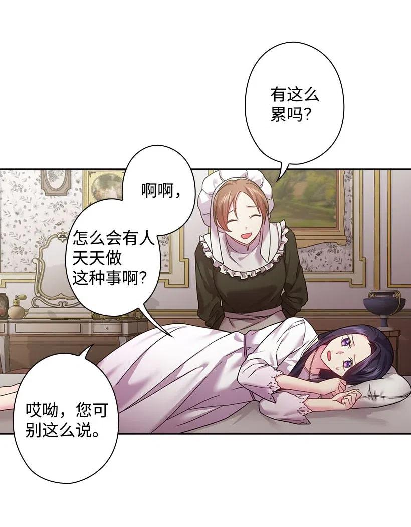 《王的贡女》113 不熟悉的事情 第18页