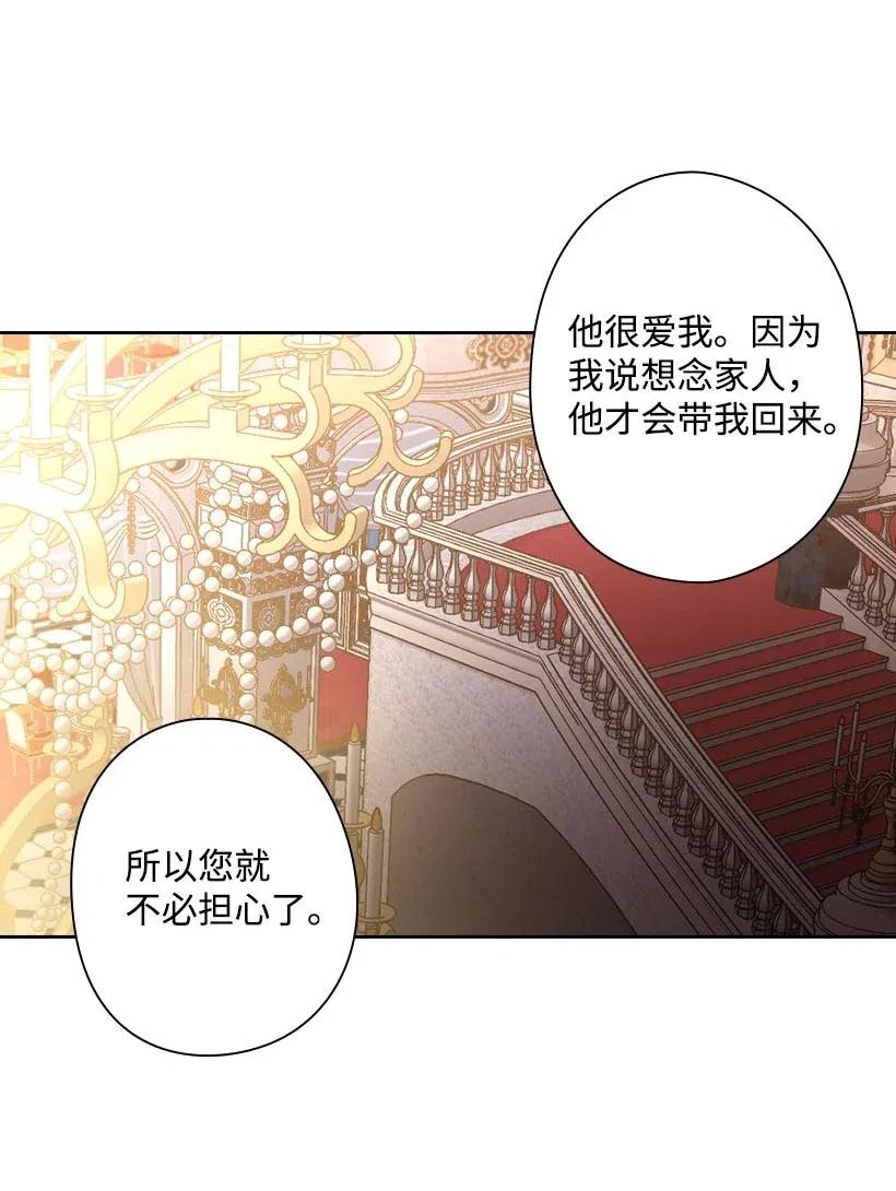《王的贡女》114 互通姓名 第44页