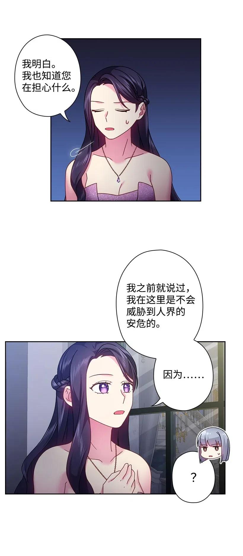 《王的贡女》114 互通姓名 第38页