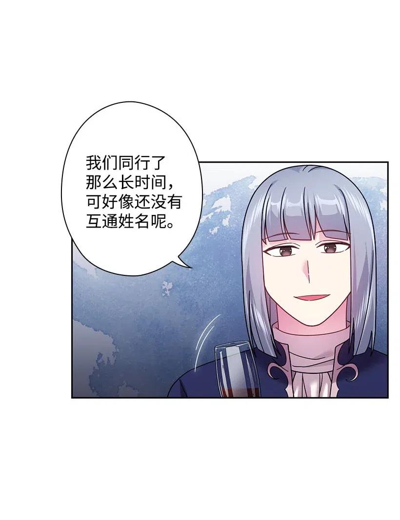 《王的贡女》114 互通姓名 第31页