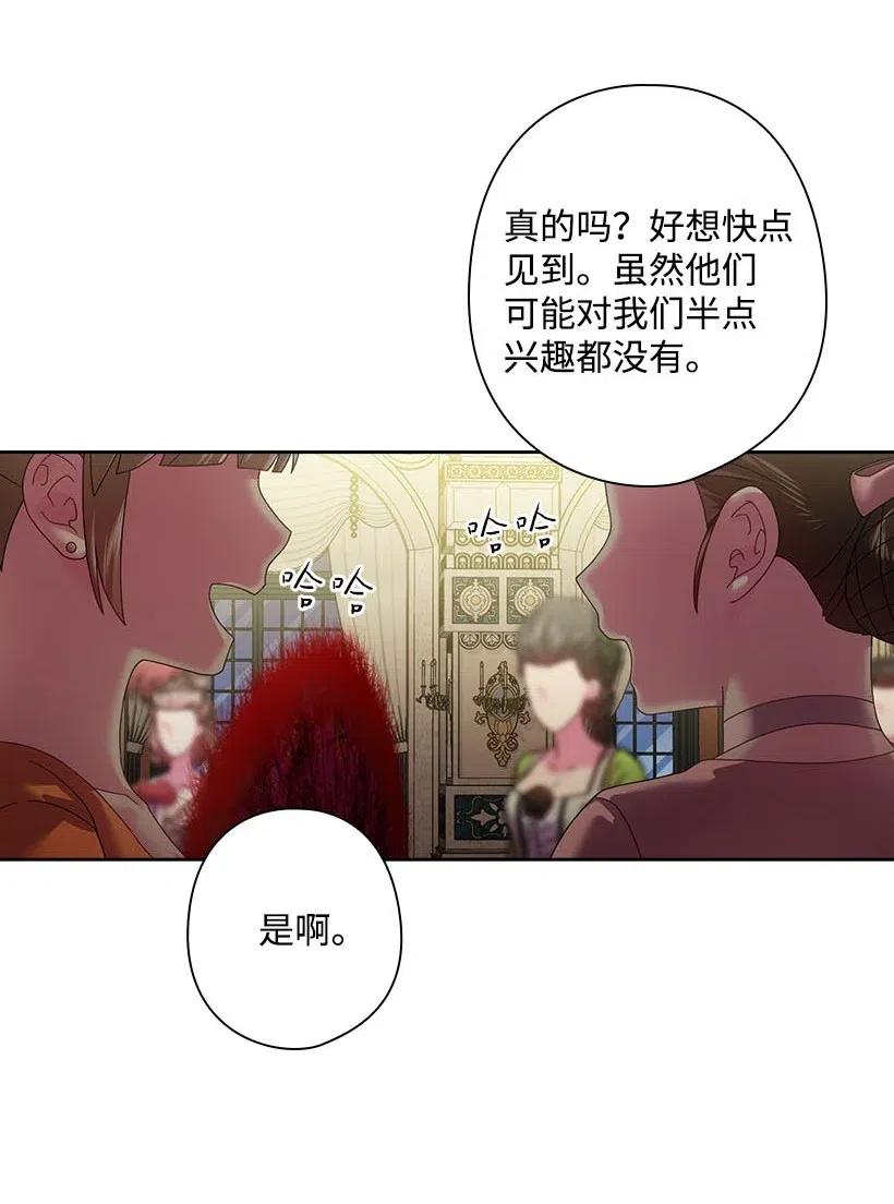 《王的贡女》114 互通姓名 第4页