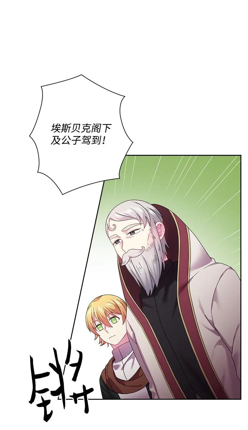 《王的贡女》114 互通姓名 第8页