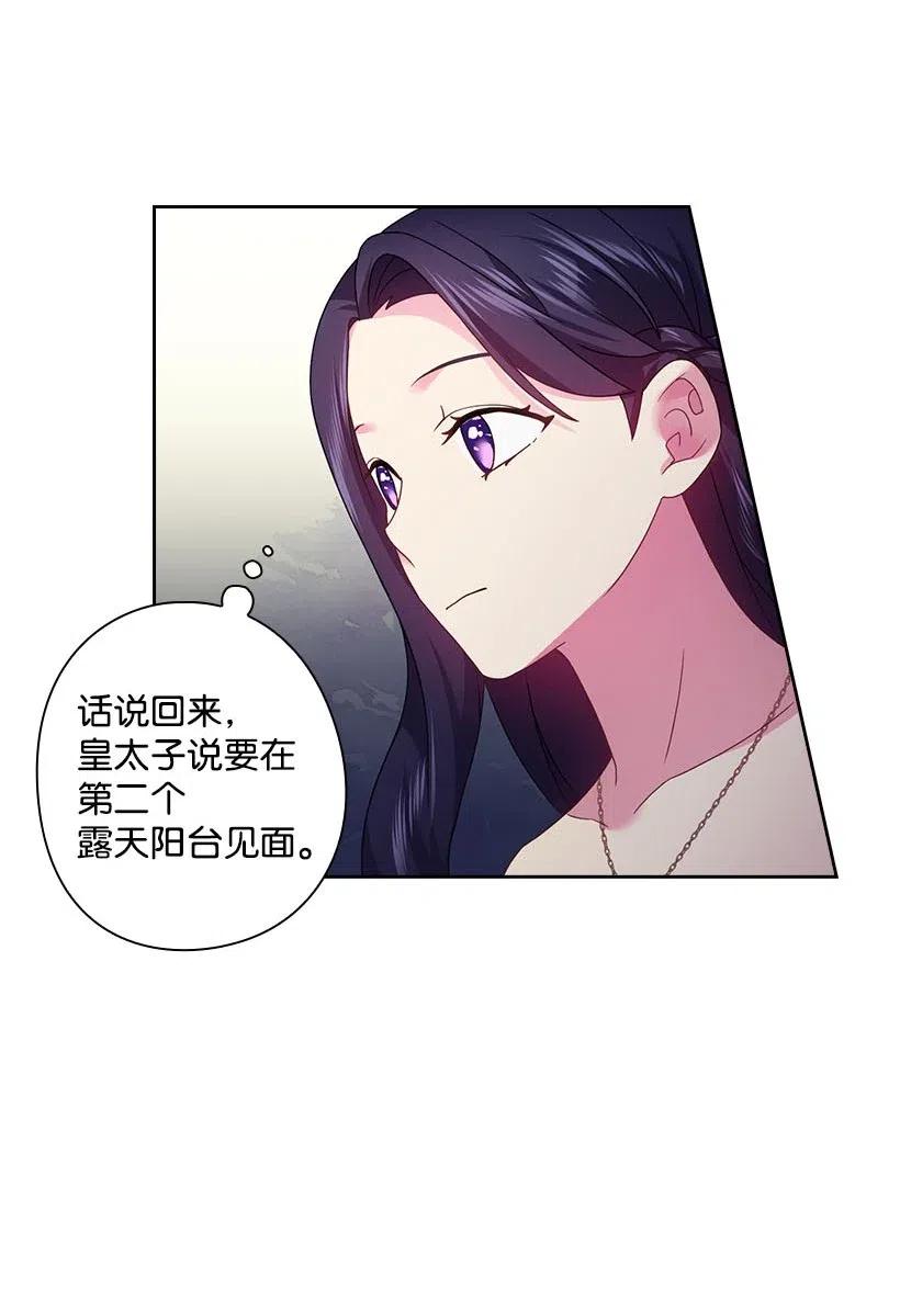 《王的贡女》114 互通姓名 第22页