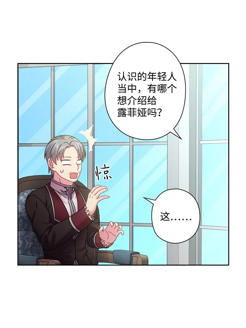 《王的贡女》115 圣意在何方 第31页