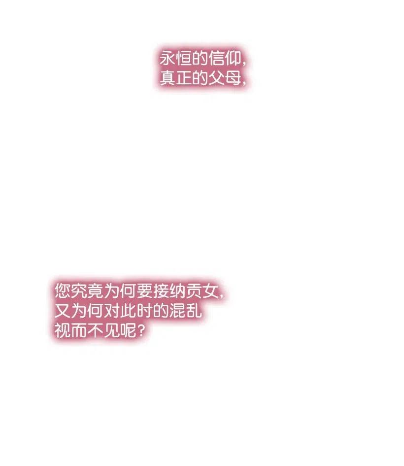 《王的贡女》115 圣意在何方 第58页