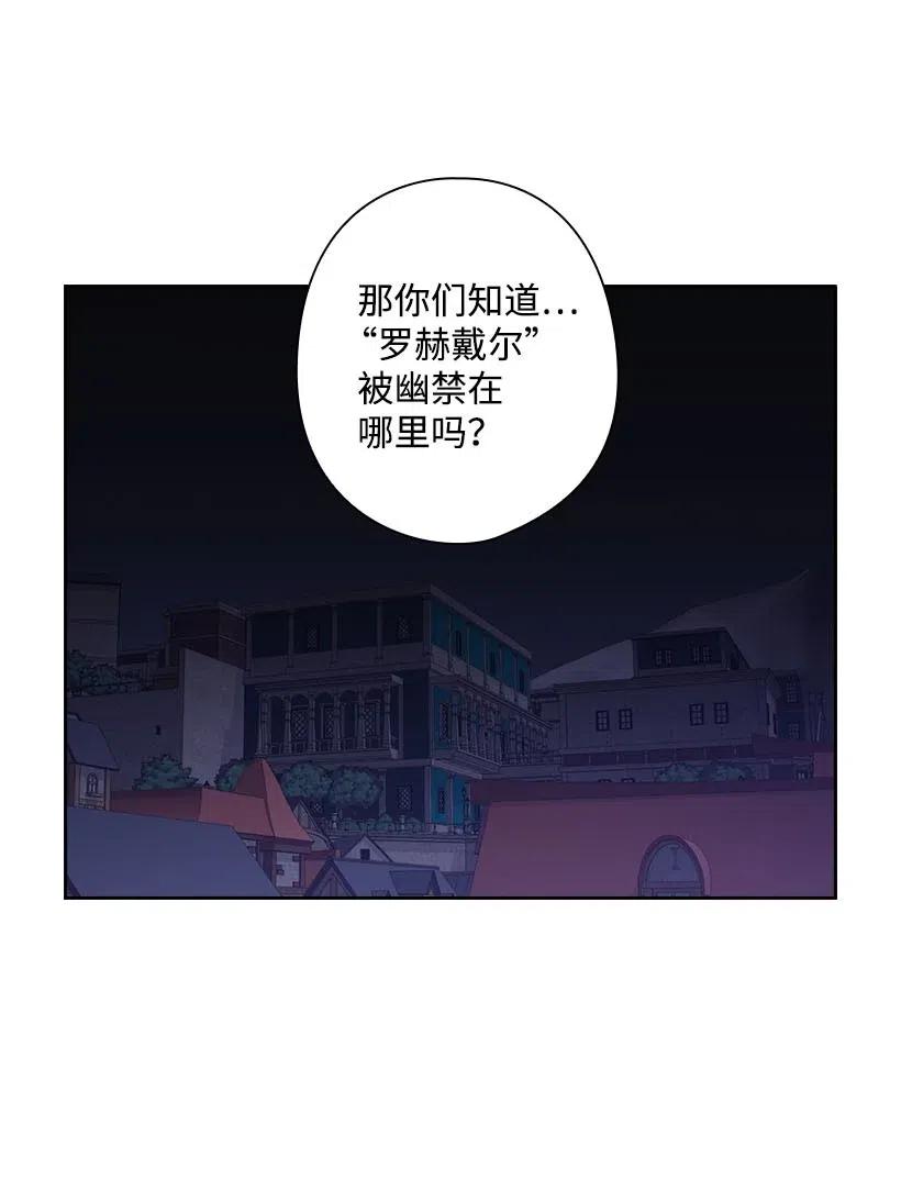 《王的贡女》116 幽禁地 第20页