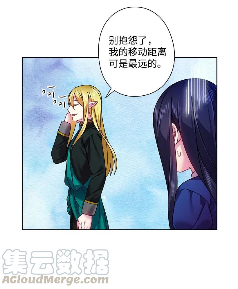 《王的贡女》117 你太重要了 第20页