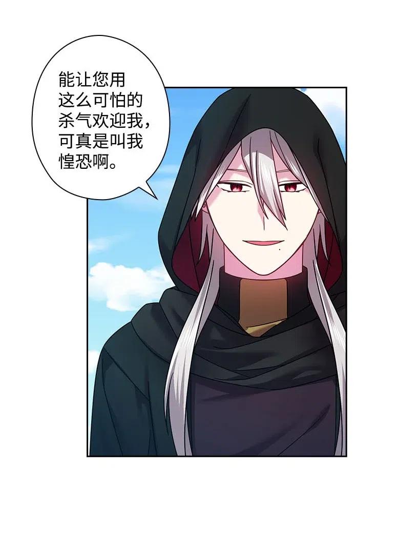 《王的贡女》118 消灭罗赫戴尔 第46页
