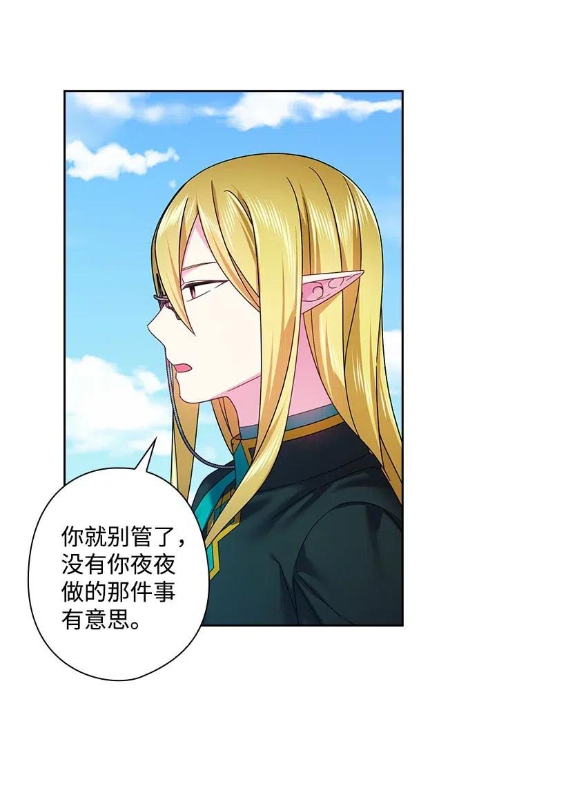 《王的贡女》118 消灭罗赫戴尔 第6页