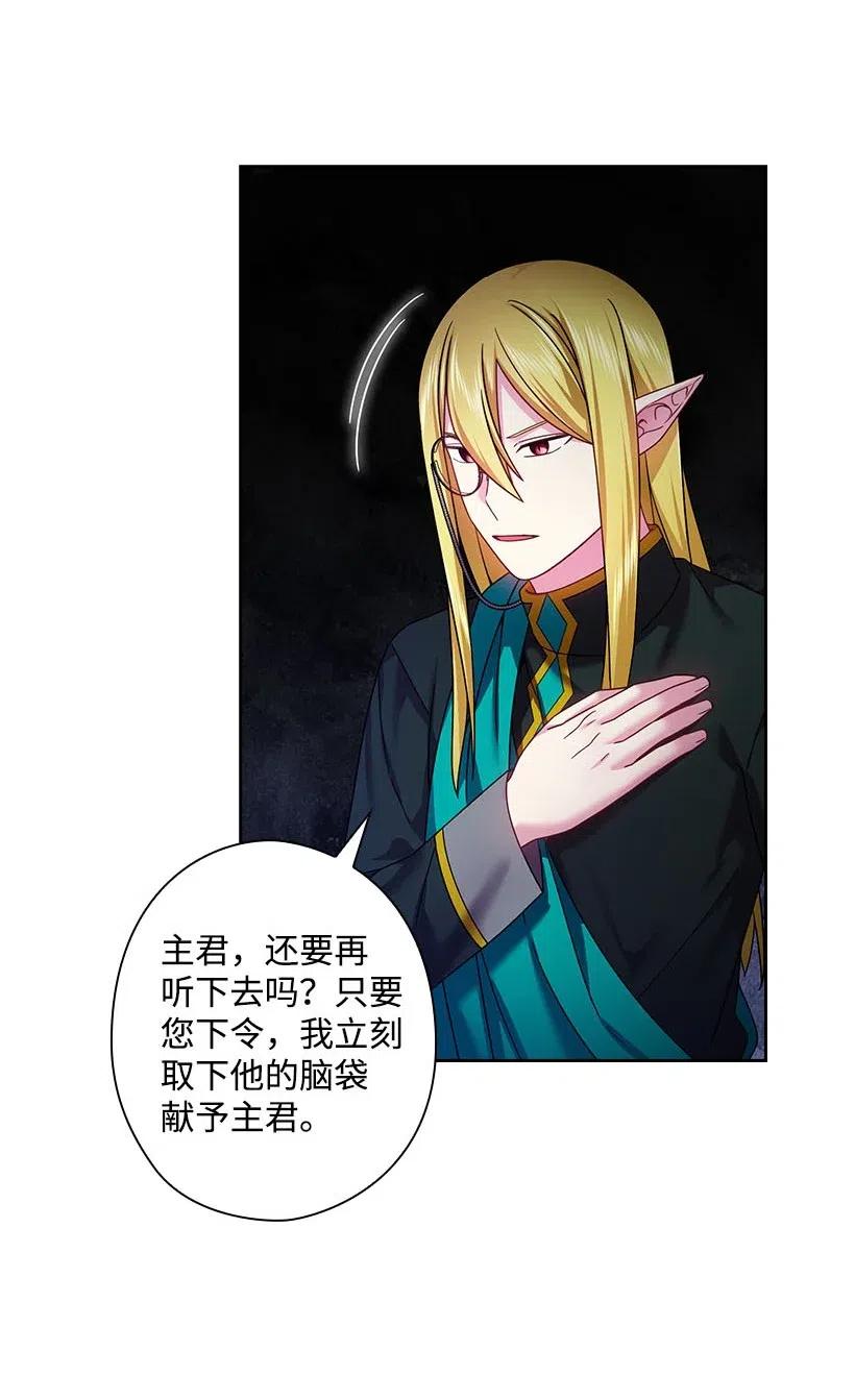 《王的贡女》118 消灭罗赫戴尔 第51页