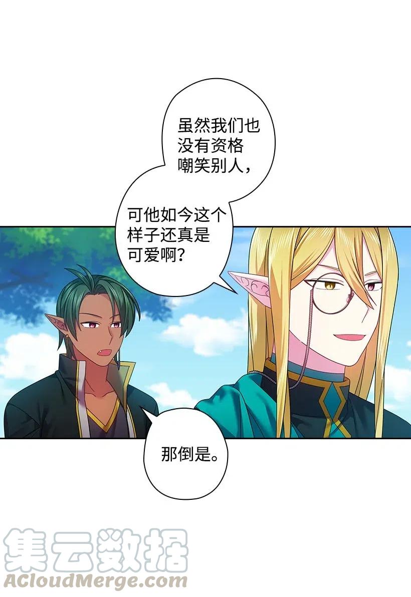《王的贡女》118 消灭罗赫戴尔 第9页