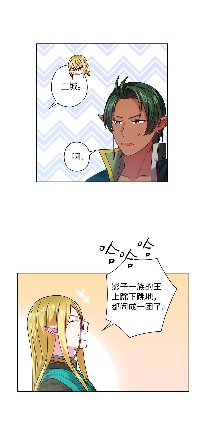 《王的贡女》118 消灭罗赫戴尔 第8页